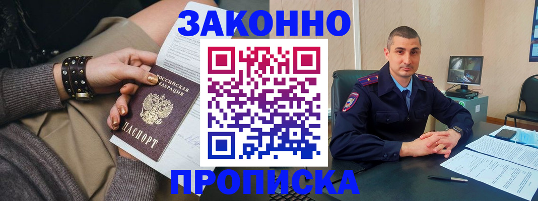 прописка для военкомата в Люберцах