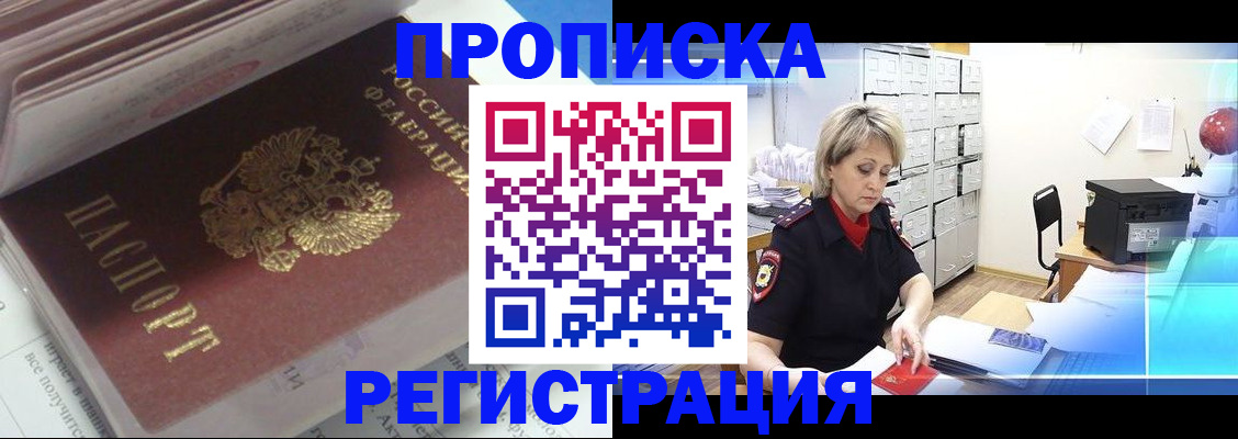 временная регистрация законно в Люберцах