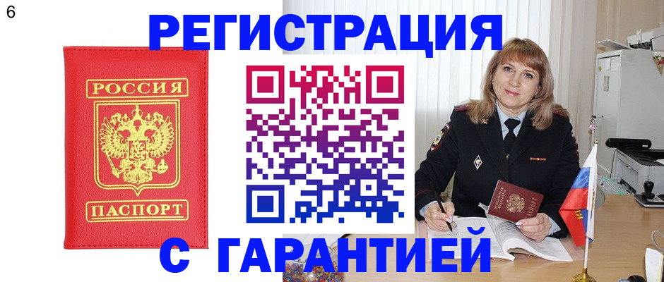 временная регистрация для школы в Люберцах