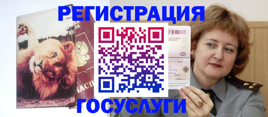 временная регистрация купить в Люберцах