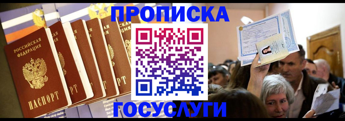 прописка паспорт в Люберцах